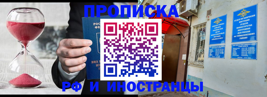прописка 2025 в Шахунье
