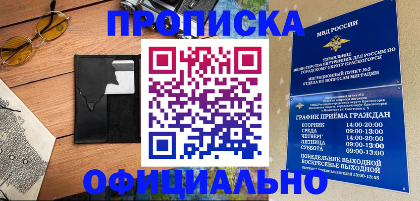 временная регистрация купить в Шахунье